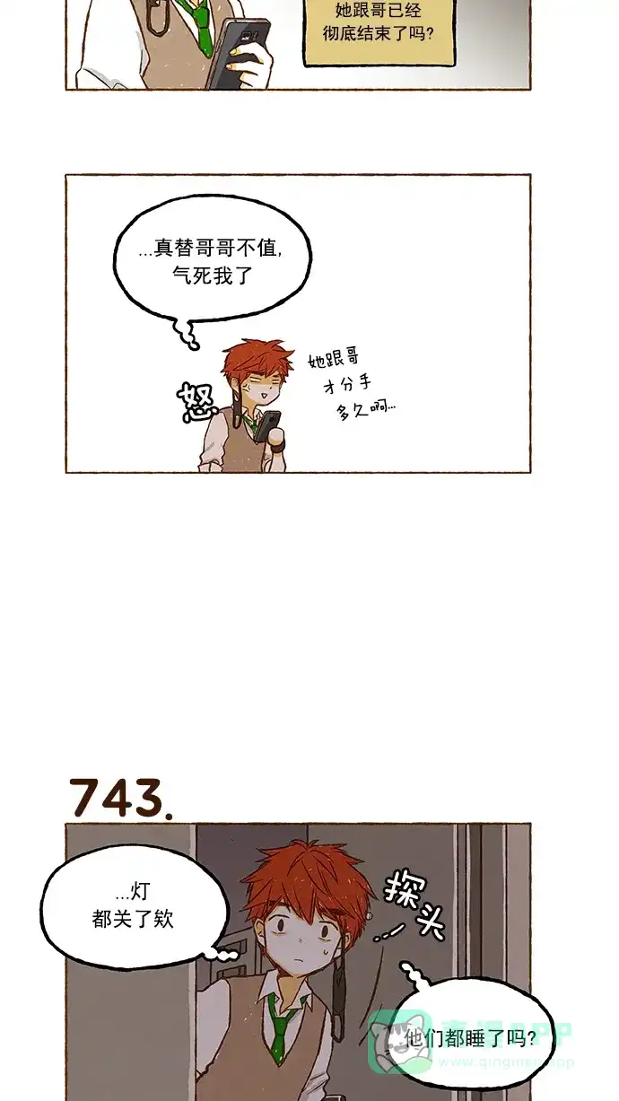 《超级秘密》第52话 第11页
