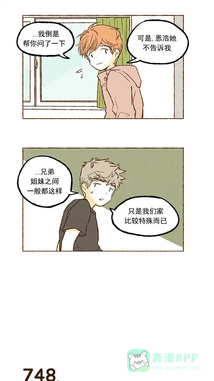 《超级秘密》第52话 第19页