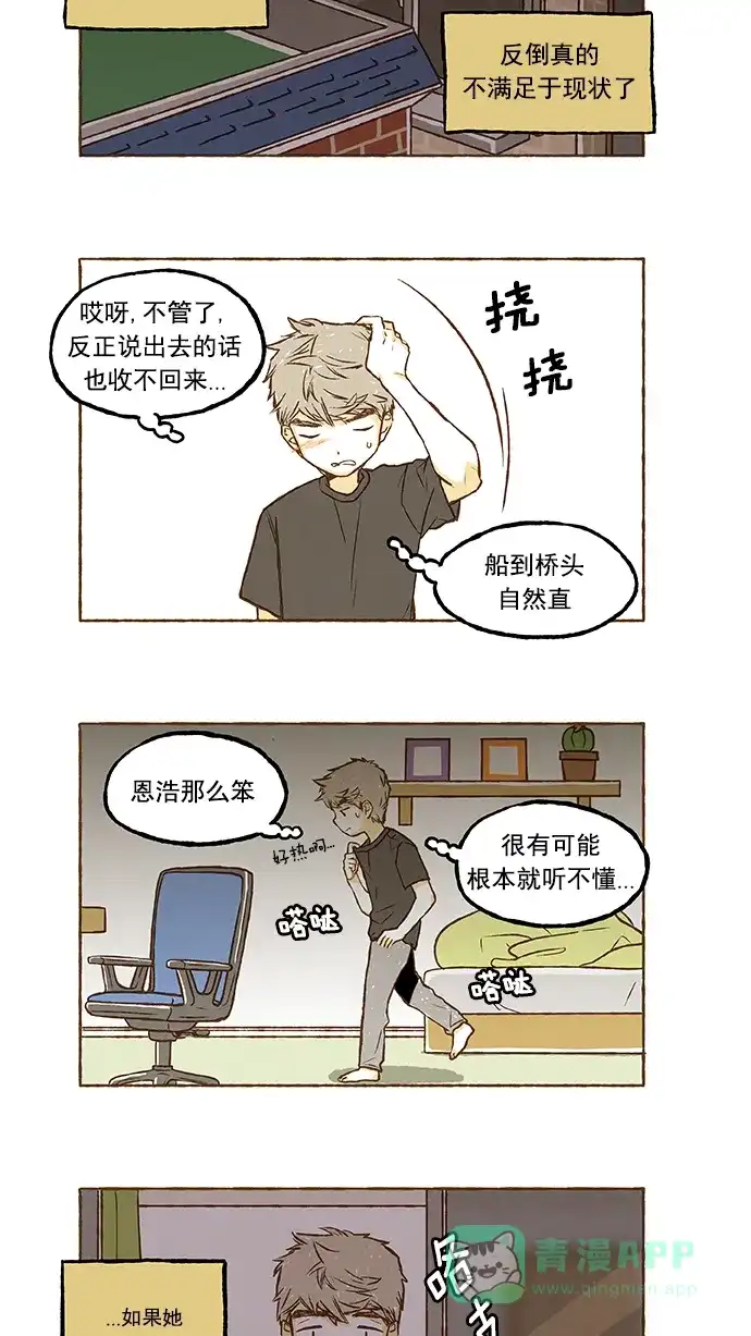 《超级秘密》第52话 第2页