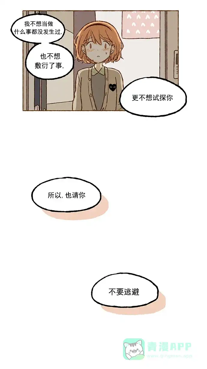 《超级秘密》第53话 第24页