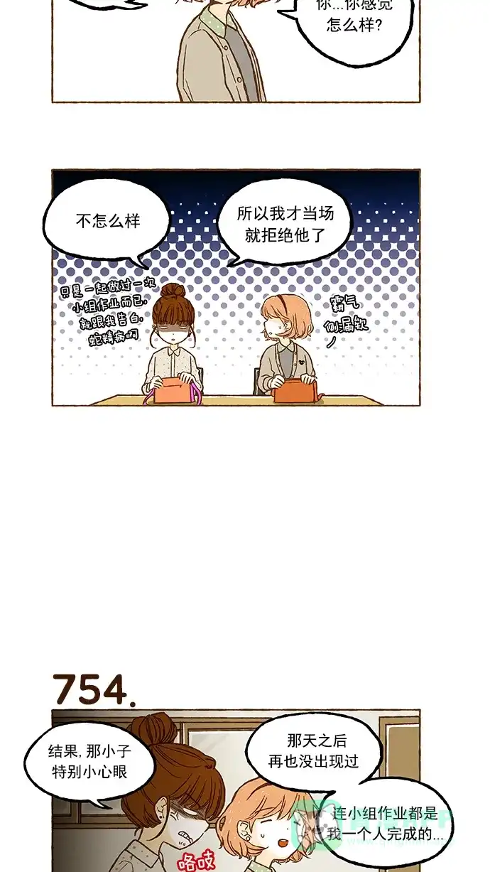 《超级秘密》第53话 第6页