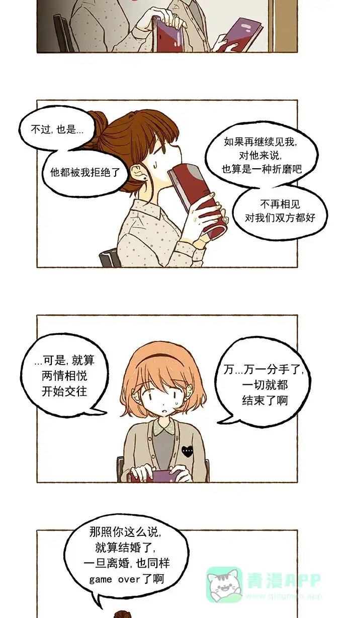 《超级秘密》第53话 第7页