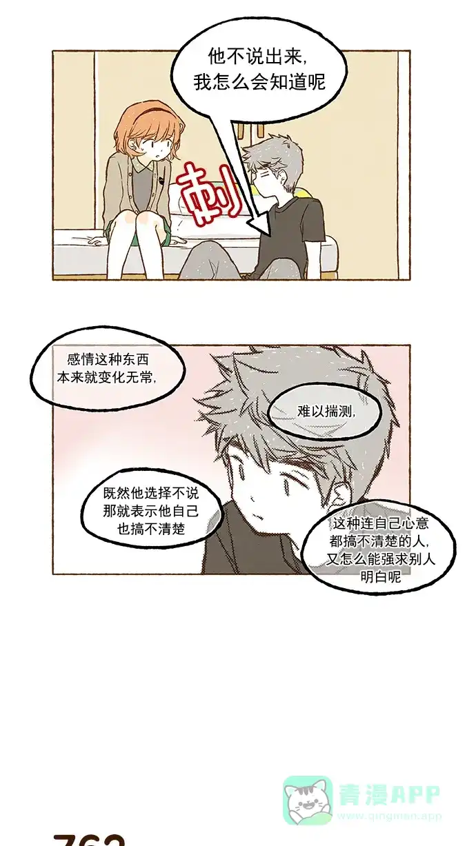 《超级秘密》第53话 第19页