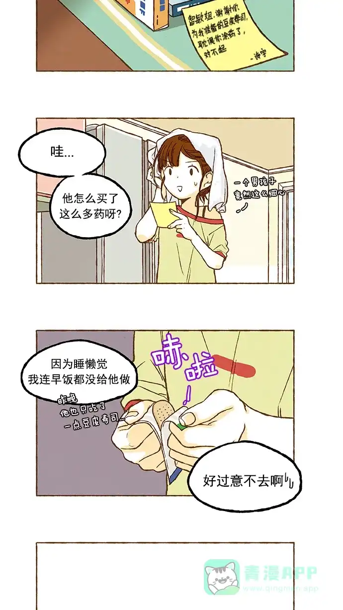 《超级秘密》第53话 第2页