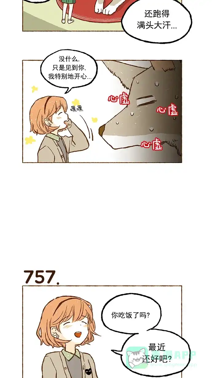 《超级秘密》第53话 第11页
