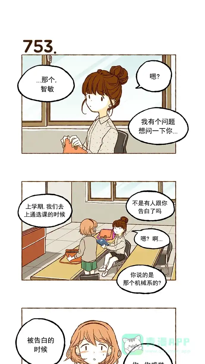 《超级秘密》第53话 第5页