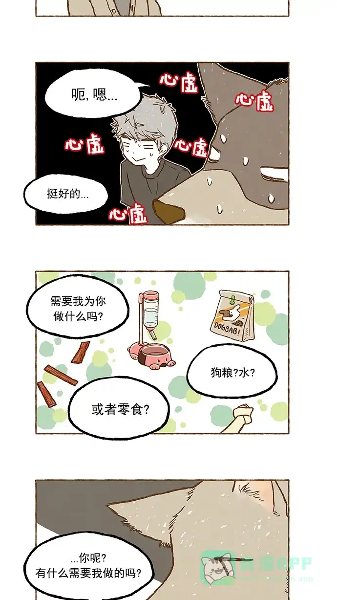 《超级秘密》第53话 第12页