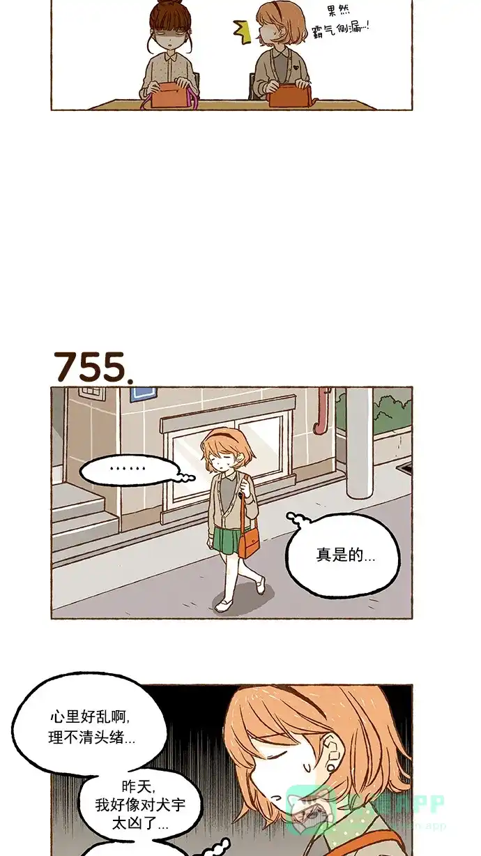 《超级秘密》第53话 第8页
