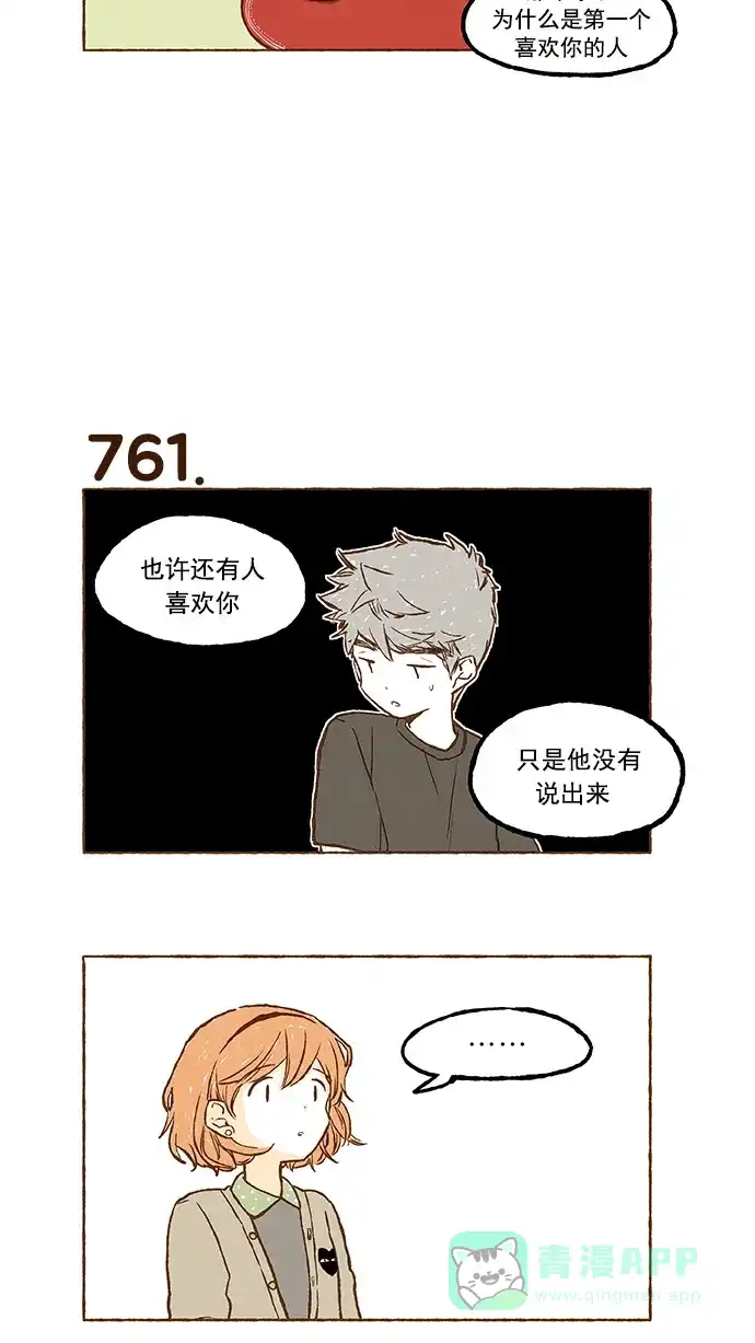 《超级秘密》第53话 第18页