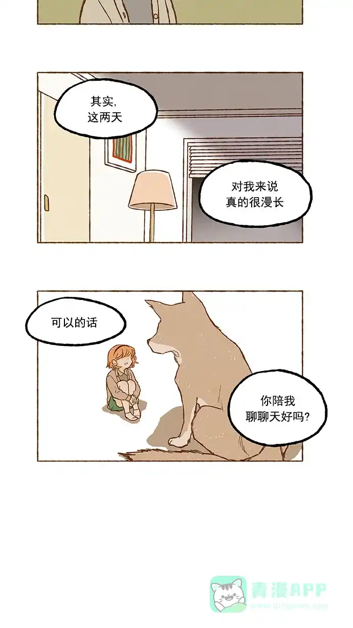 《超级秘密》第53话 第14页