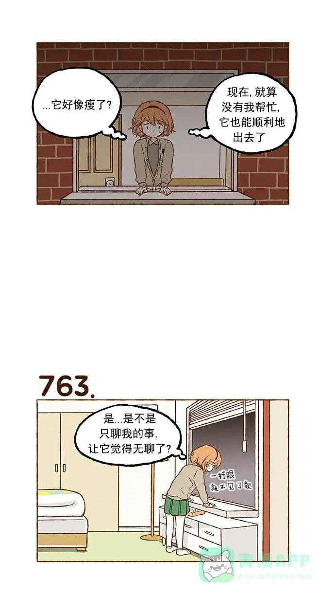 《超级秘密》第53话 第21页