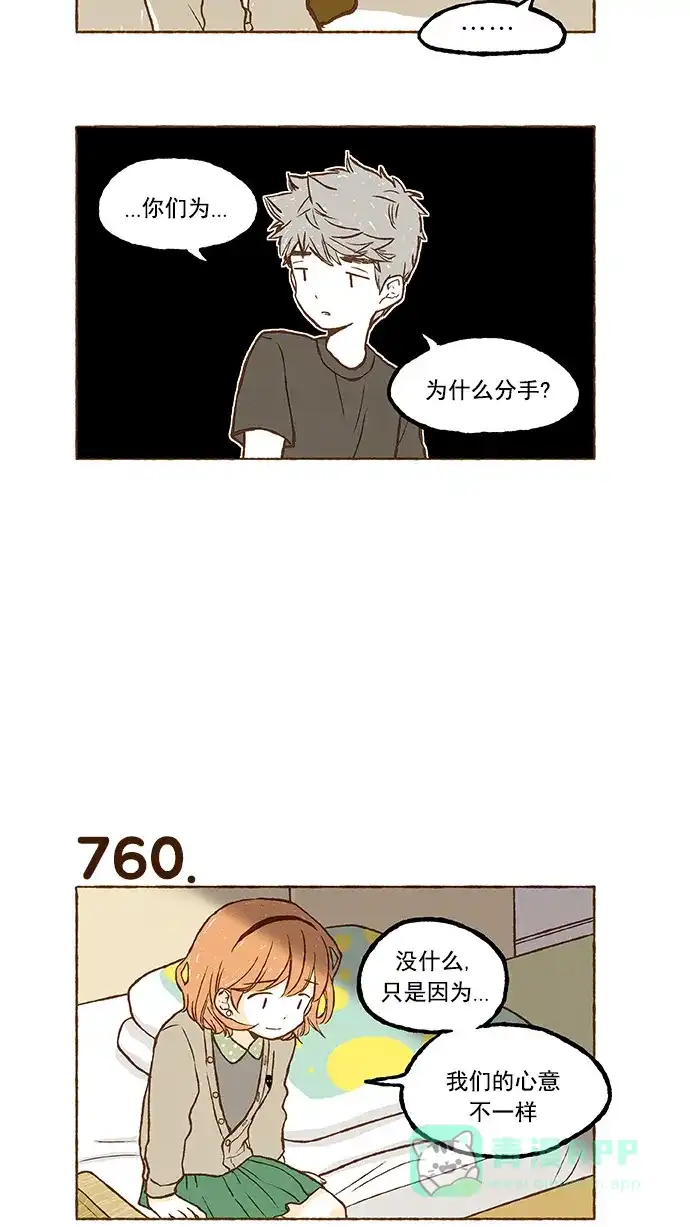 《超级秘密》第53话 第16页
