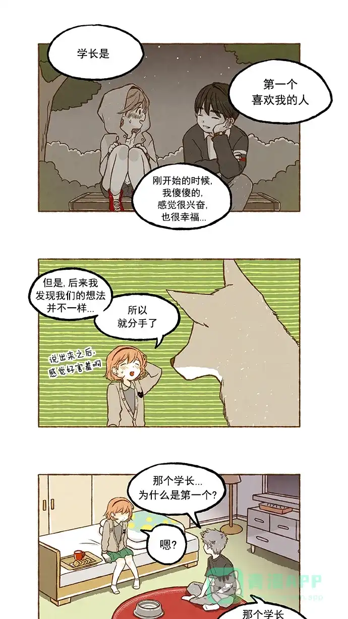 《超级秘密》第53话 第17页
