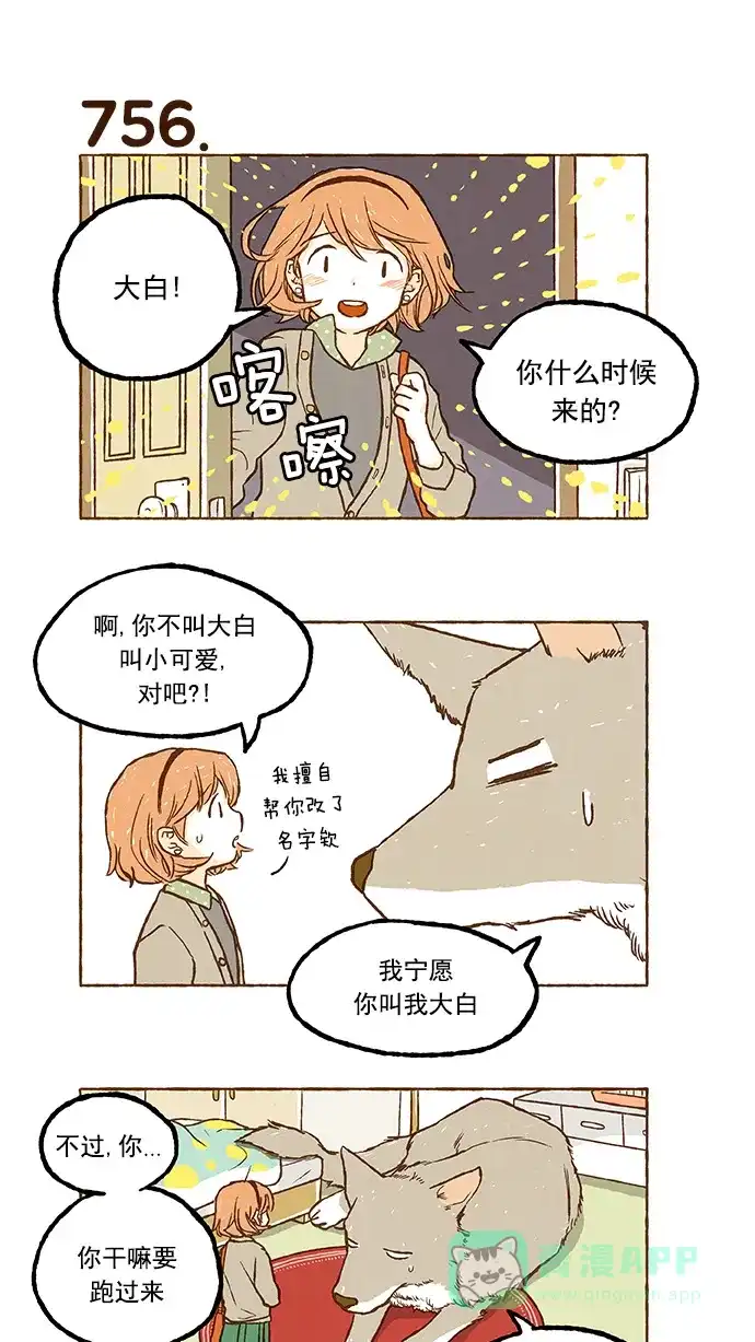 《超级秘密》第53话 第10页
