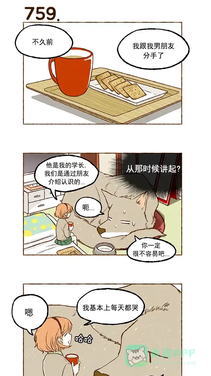 《超级秘密》第53话 第15页