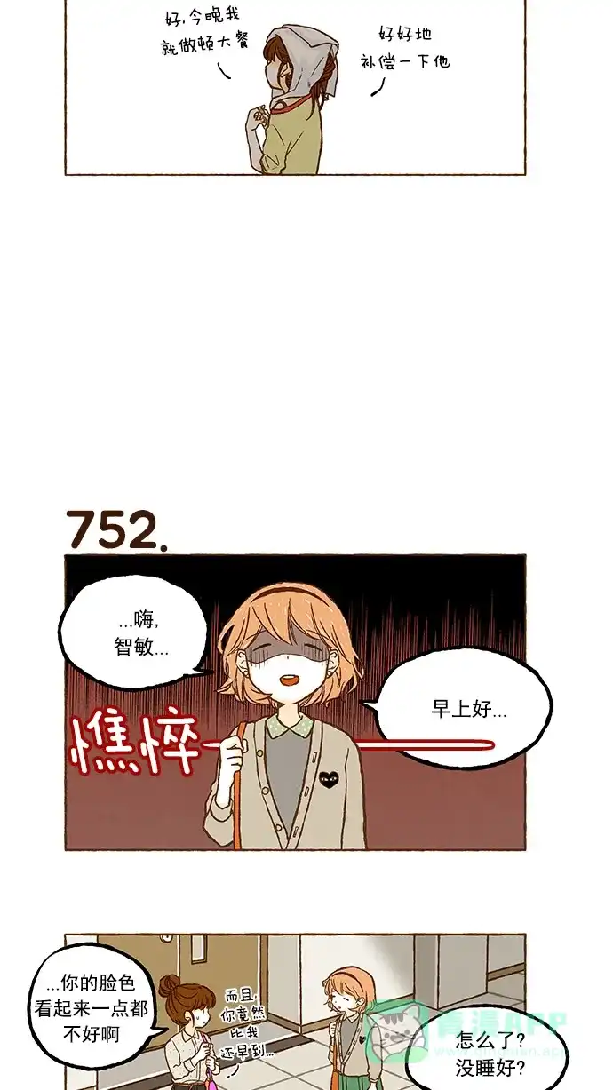 《超级秘密》第53话 第3页