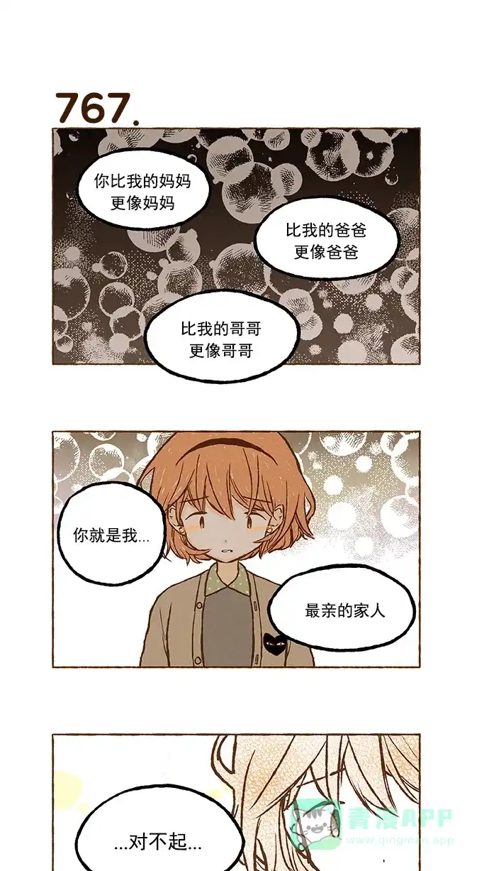 《超级秘密》第54话 第5页