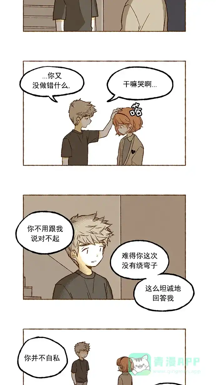 《超级秘密》第54话 第7页