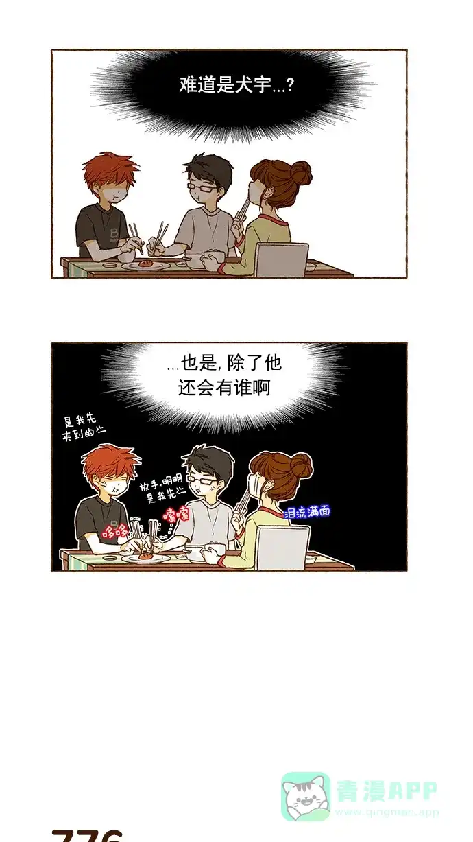《超级秘密》第54话 第19页