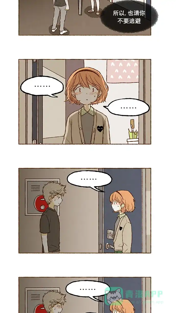 《超级秘密》第54话 第2页