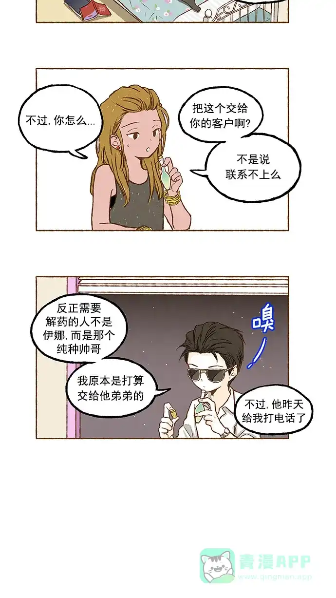 《超级秘密》第54话 第14页