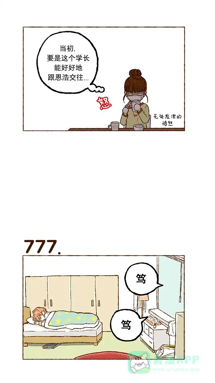 《超级秘密》第54话 第21页
