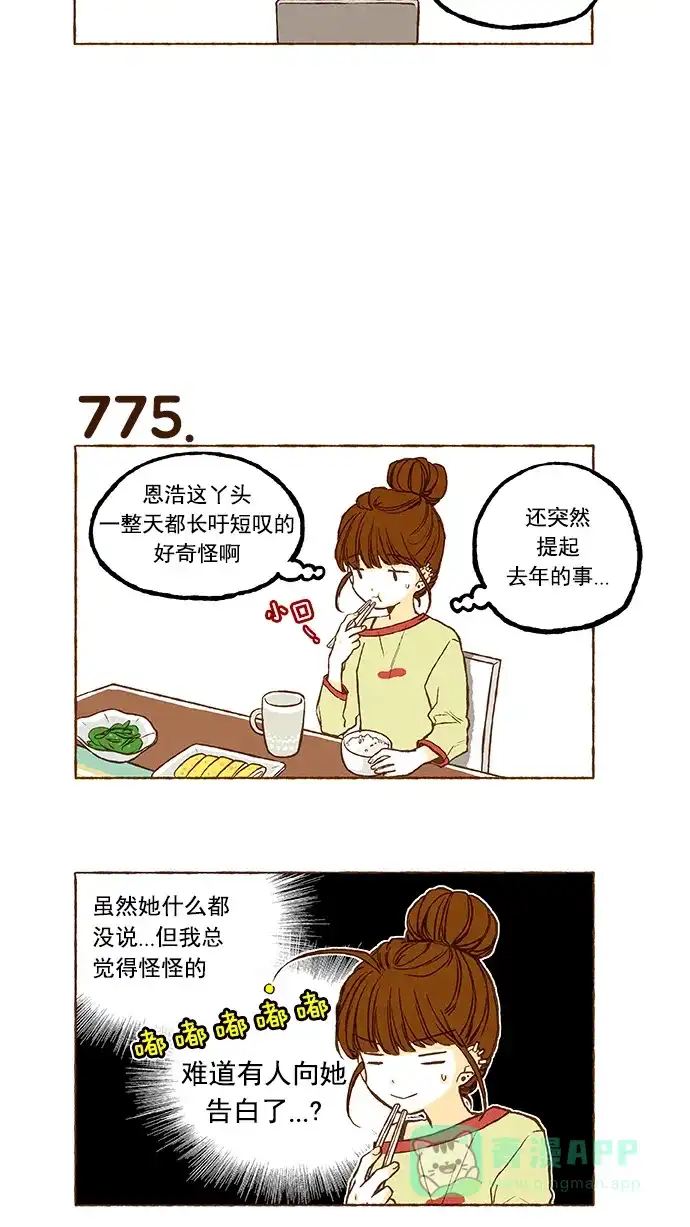 《超级秘密》第54话 第18页
