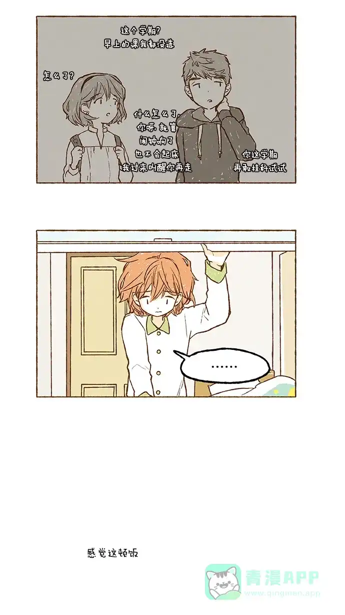 《超级秘密》第54话 第24页