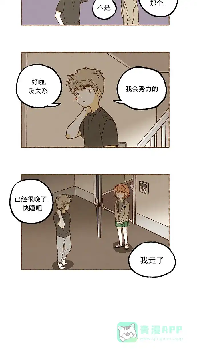 《超级秘密》第54话 第9页
