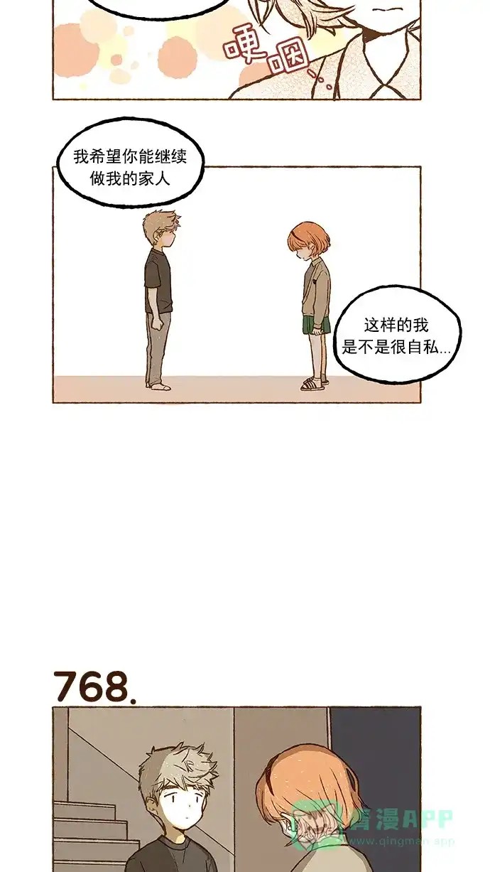 《超级秘密》第54话 第6页