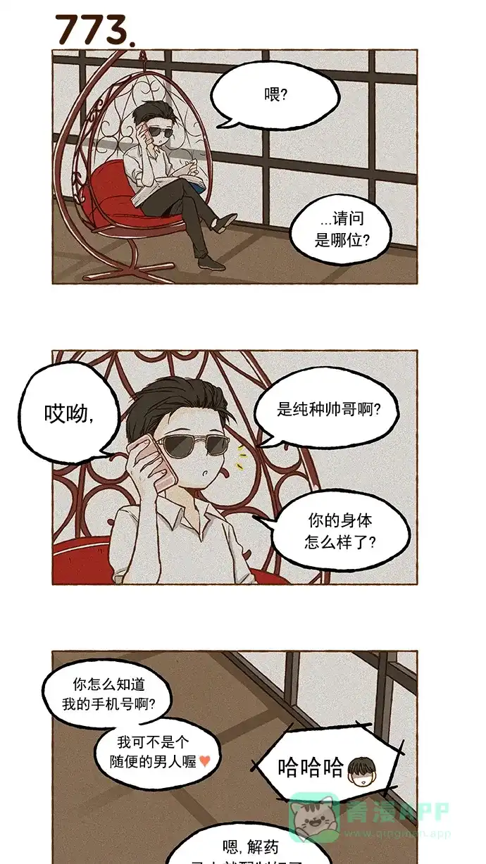 《超级秘密》第54话 第15页