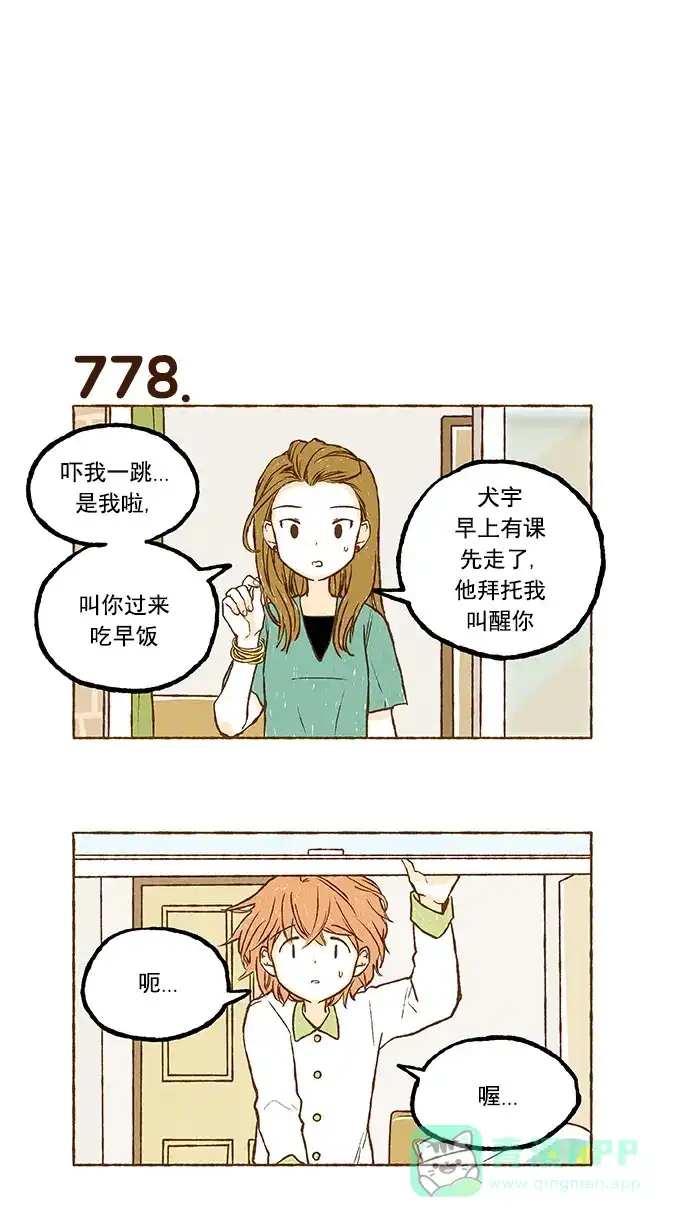 《超级秘密》第54话 第23页