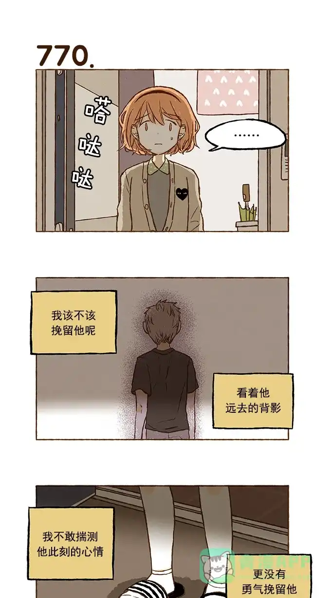 《超级秘密》第54话 第10页