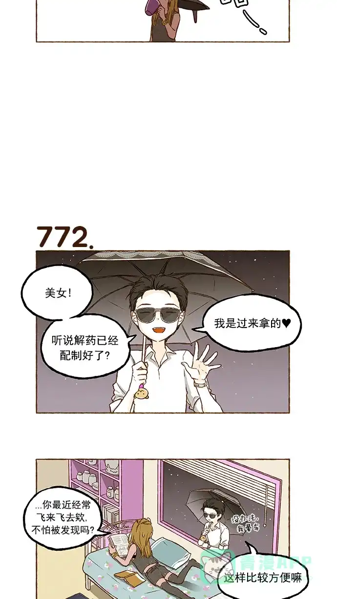 《超级秘密》第54话 第13页