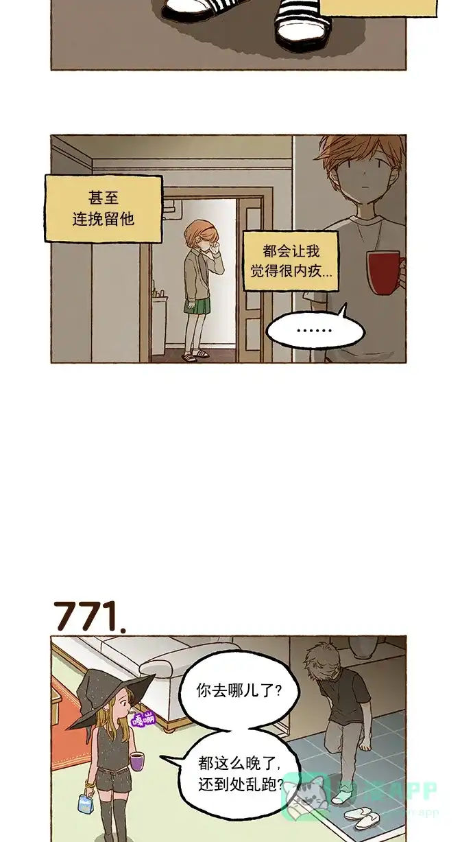 《超级秘密》第54话 第11页