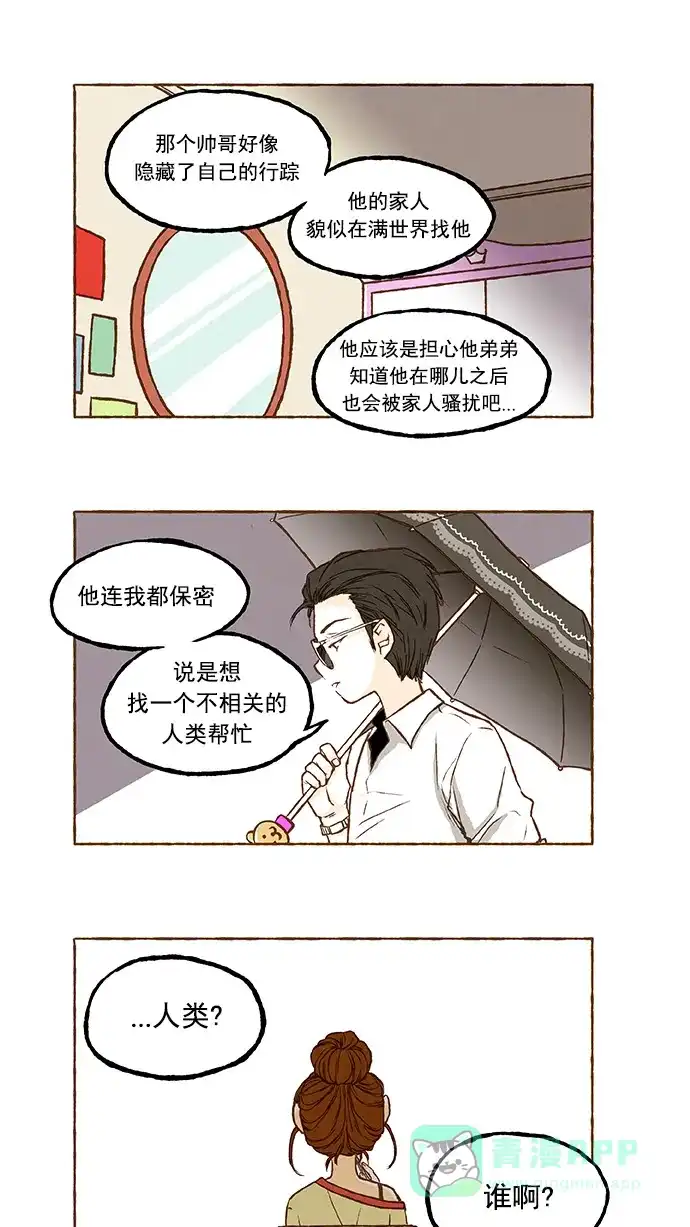 《超级秘密》第54话 第17页