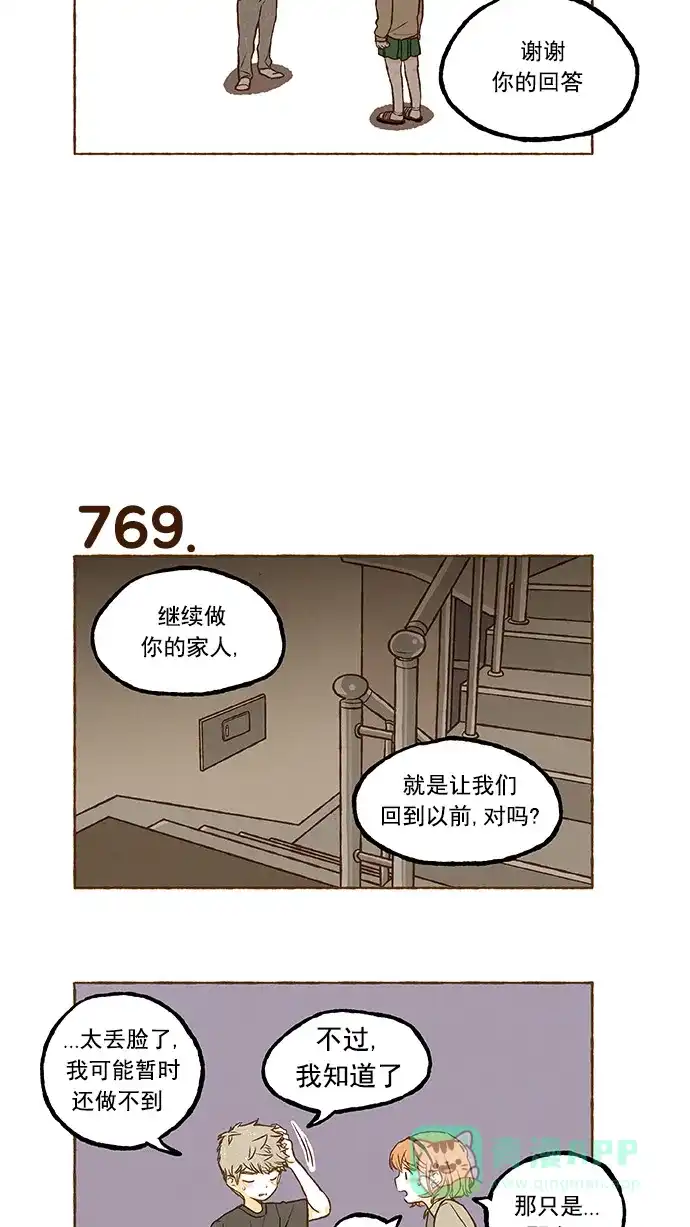 《超级秘密》第54话 第8页