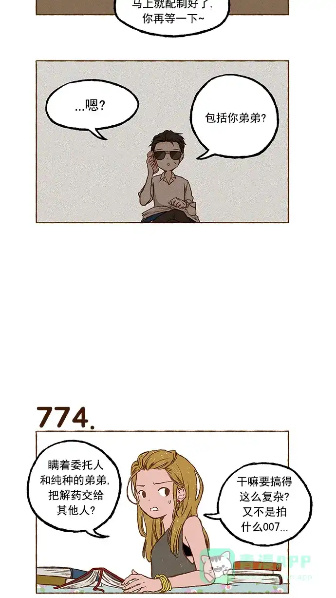 《超级秘密》第54话 第16页