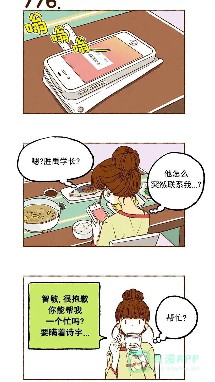 《超级秘密》第54话 第20页