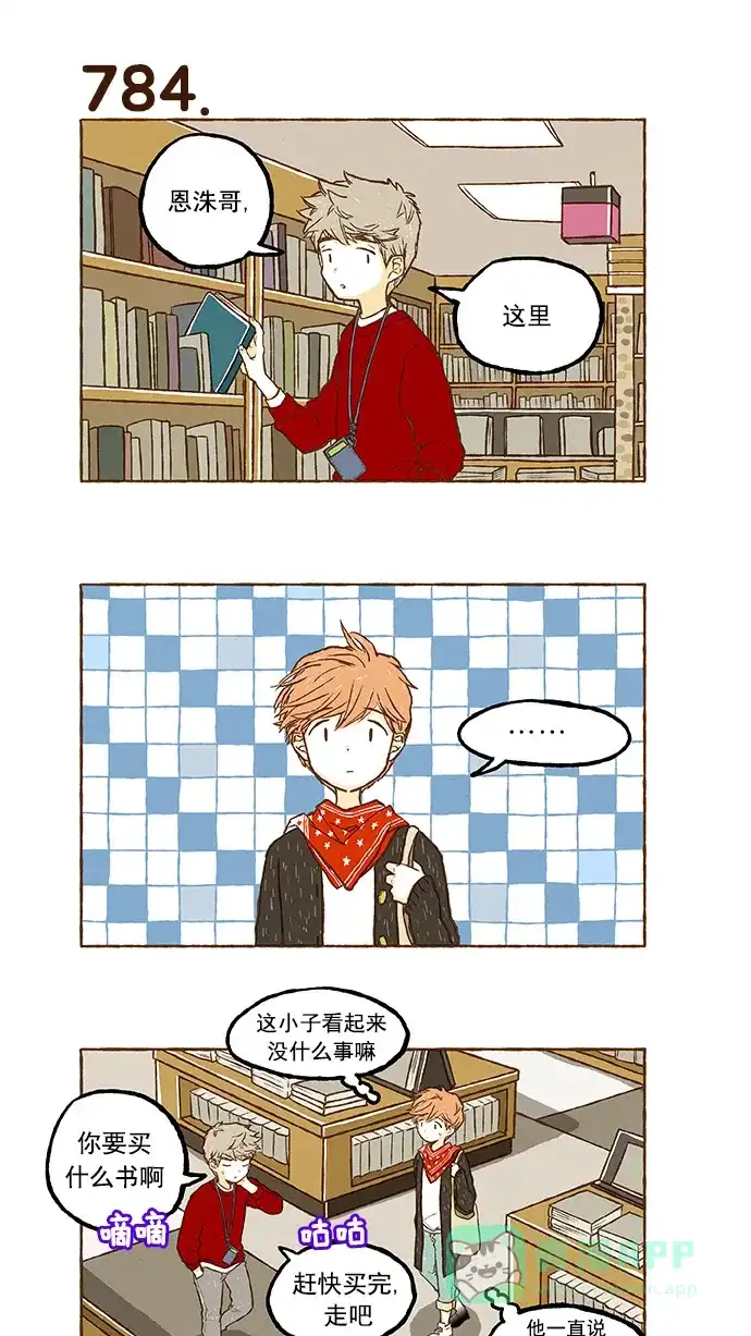 《超级秘密》第55话 第10页