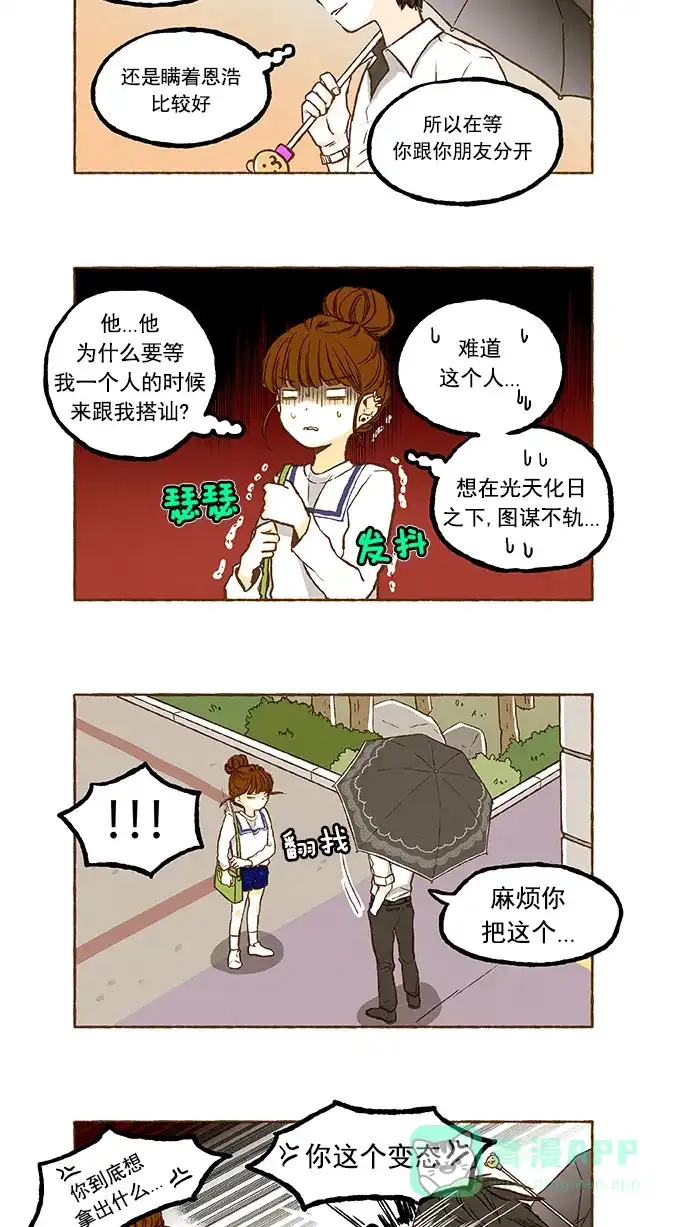《超级秘密》第55话 第26页