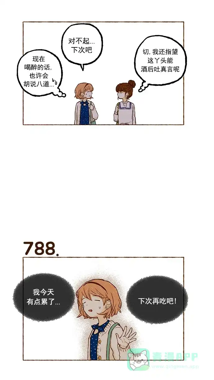 《超级秘密》第55话 第16页