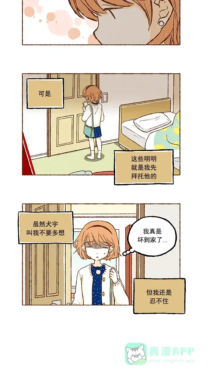 《超级秘密》第55话 第4页