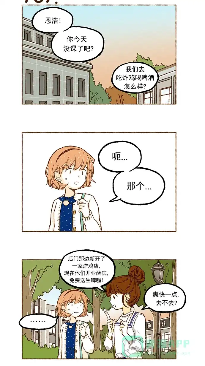 《超级秘密》第55话 第15页