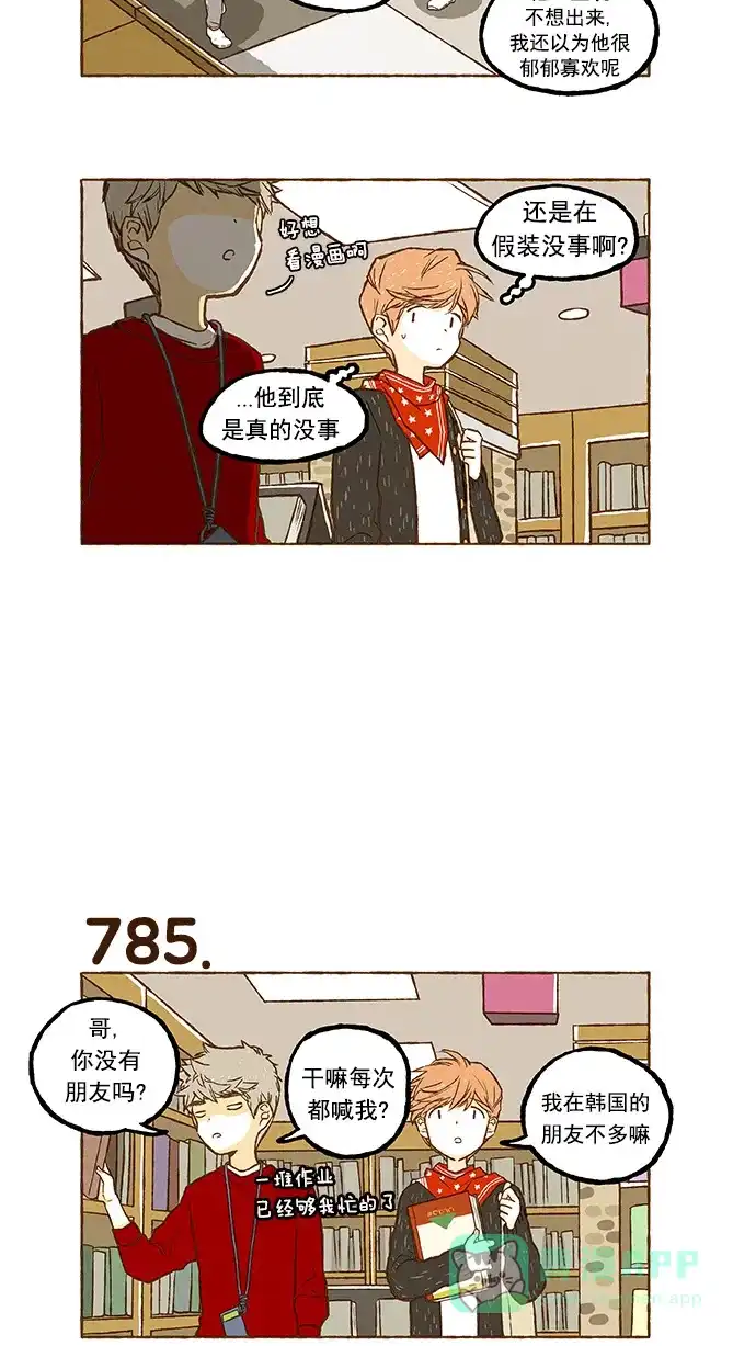 《超级秘密》第55话 第11页