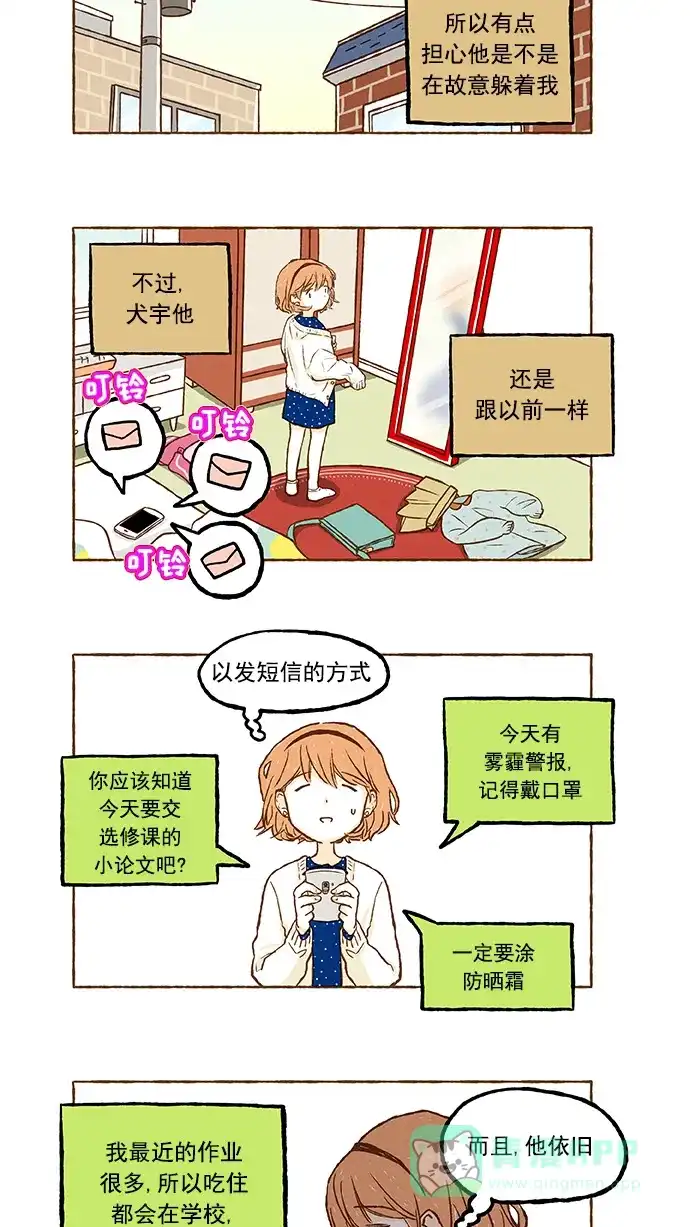《超级秘密》第55话 第2页