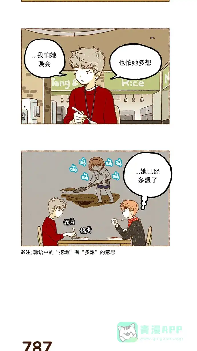 《超级秘密》第55话 第14页