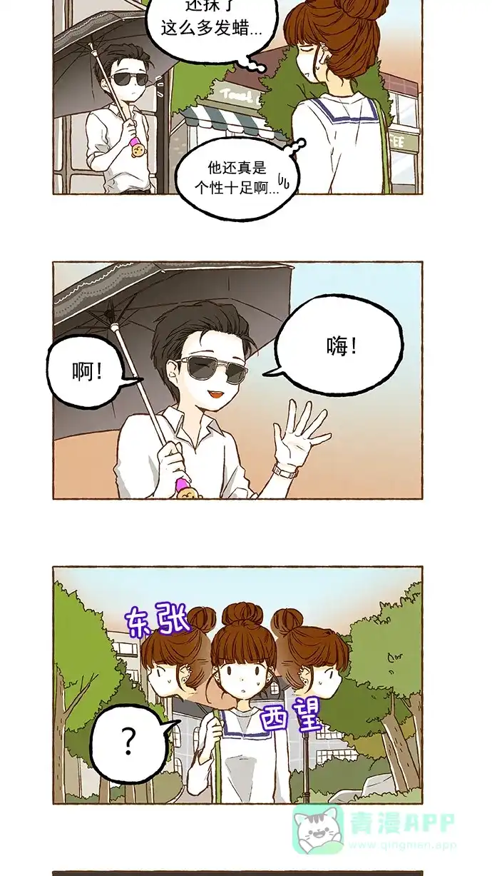 《超级秘密》第55话 第21页