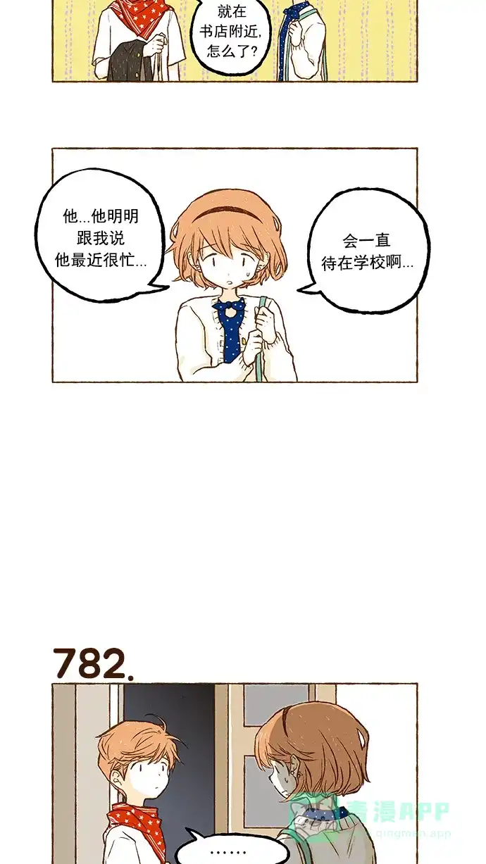 《超级秘密》第55话 第6页