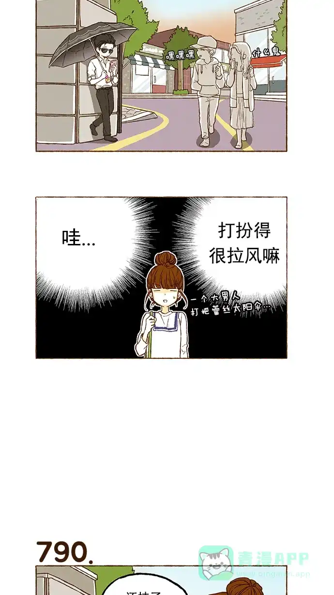 《超级秘密》第55话 第20页